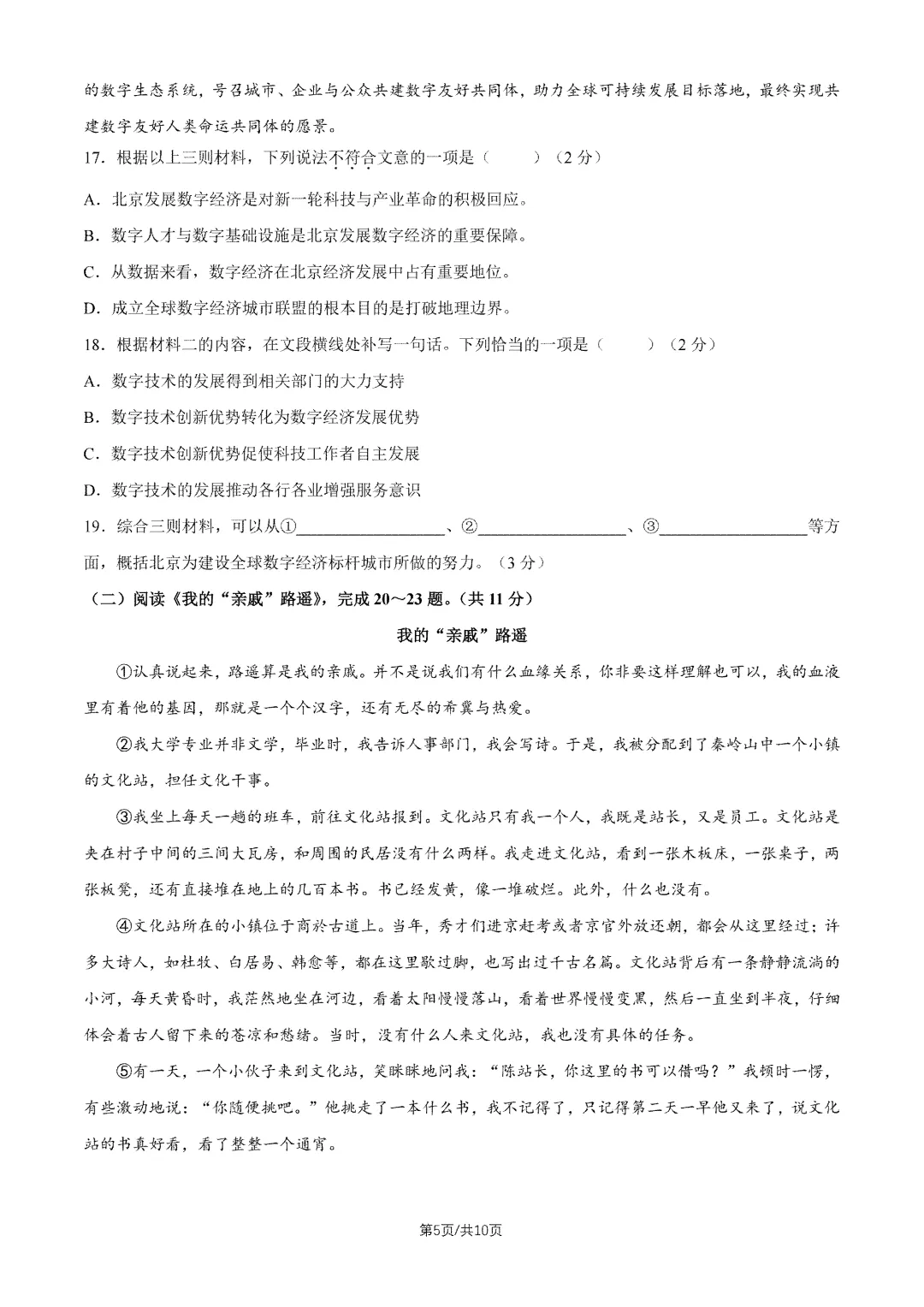 2026年北京中考试题及答案汇总-第8张图片-四季读书网
