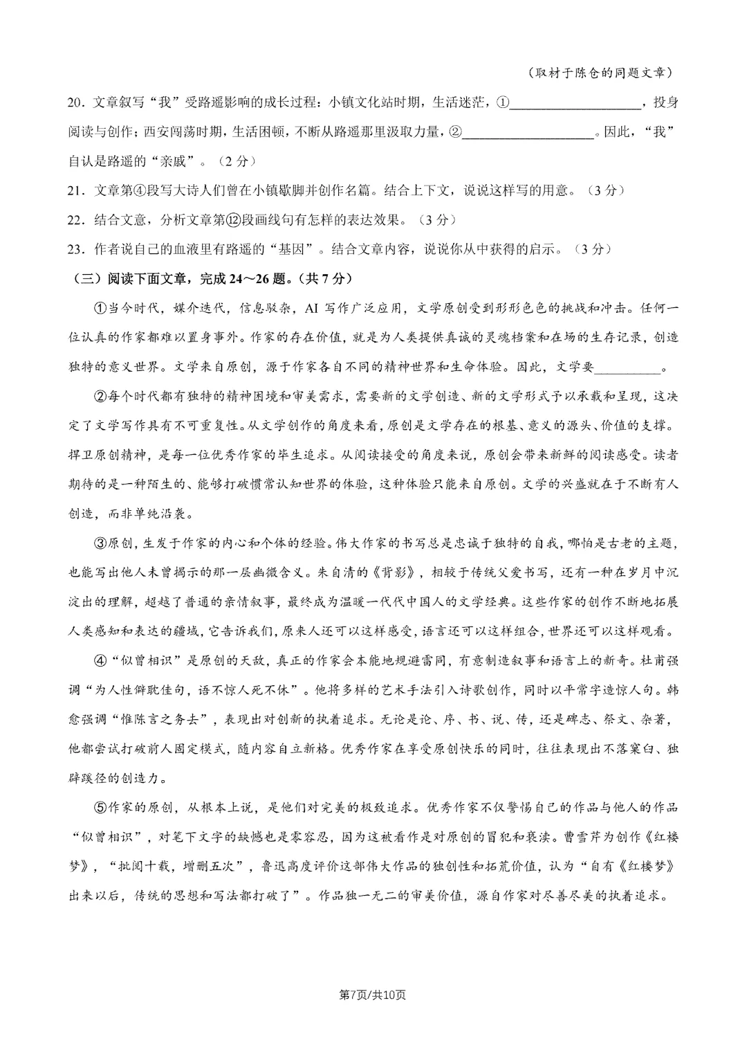 2026年北京中考试题及答案汇总-第10张图片-四季读书网