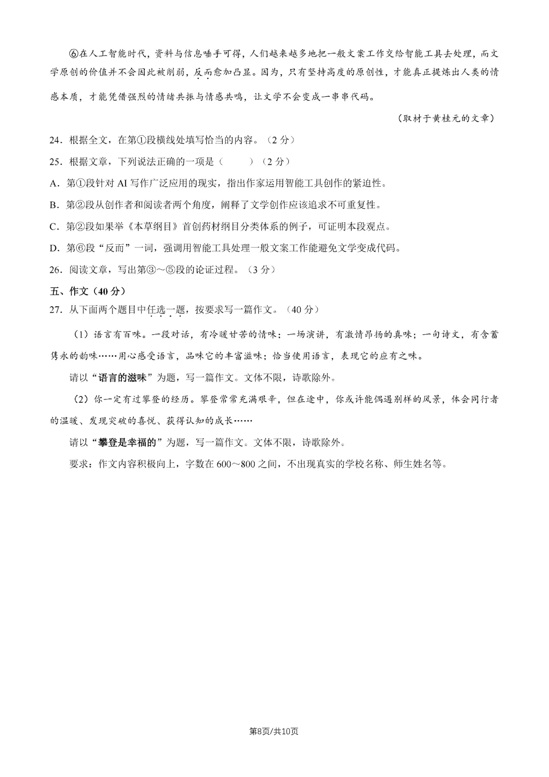 2026年北京中考试题及答案汇总-第11张图片-四季读书网