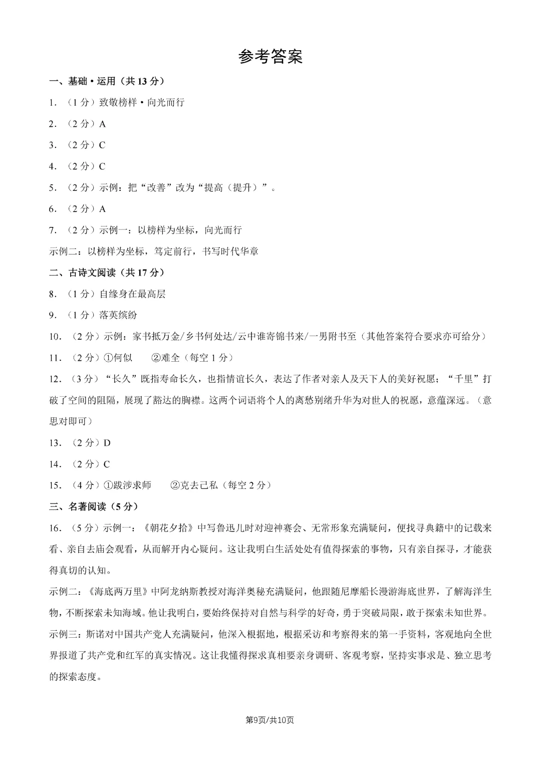 2026年北京中考试题及答案汇总-第12张图片-四季读书网