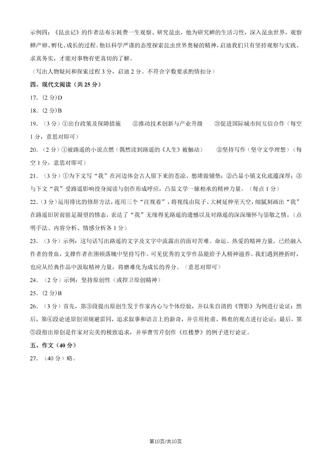 2026年北京中考试题及答案汇总-第13张图片-四季读书网