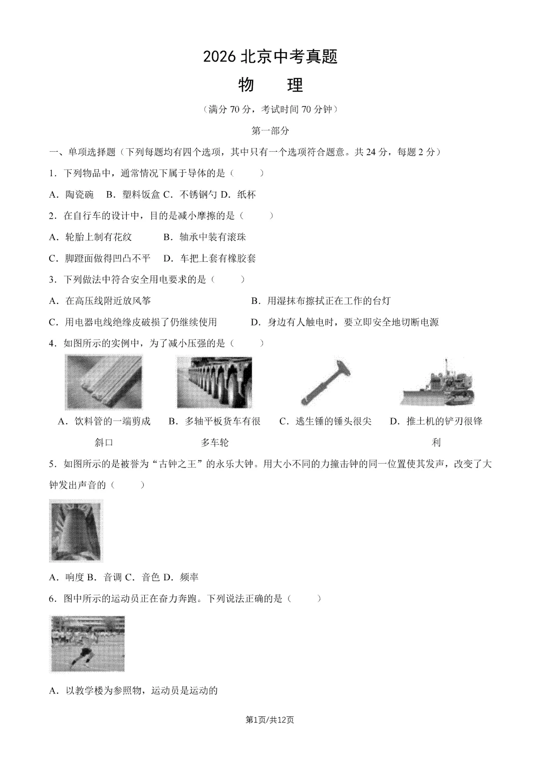 2026年北京中考试题及答案汇总-第15张图片-四季读书网