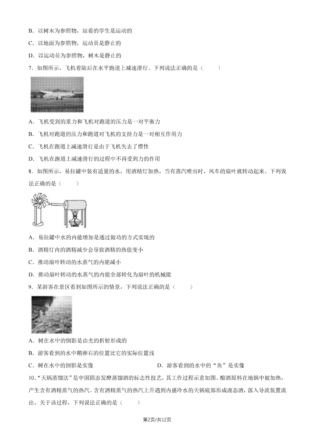 2026年北京中考试题及答案汇总-第16张图片-四季读书网