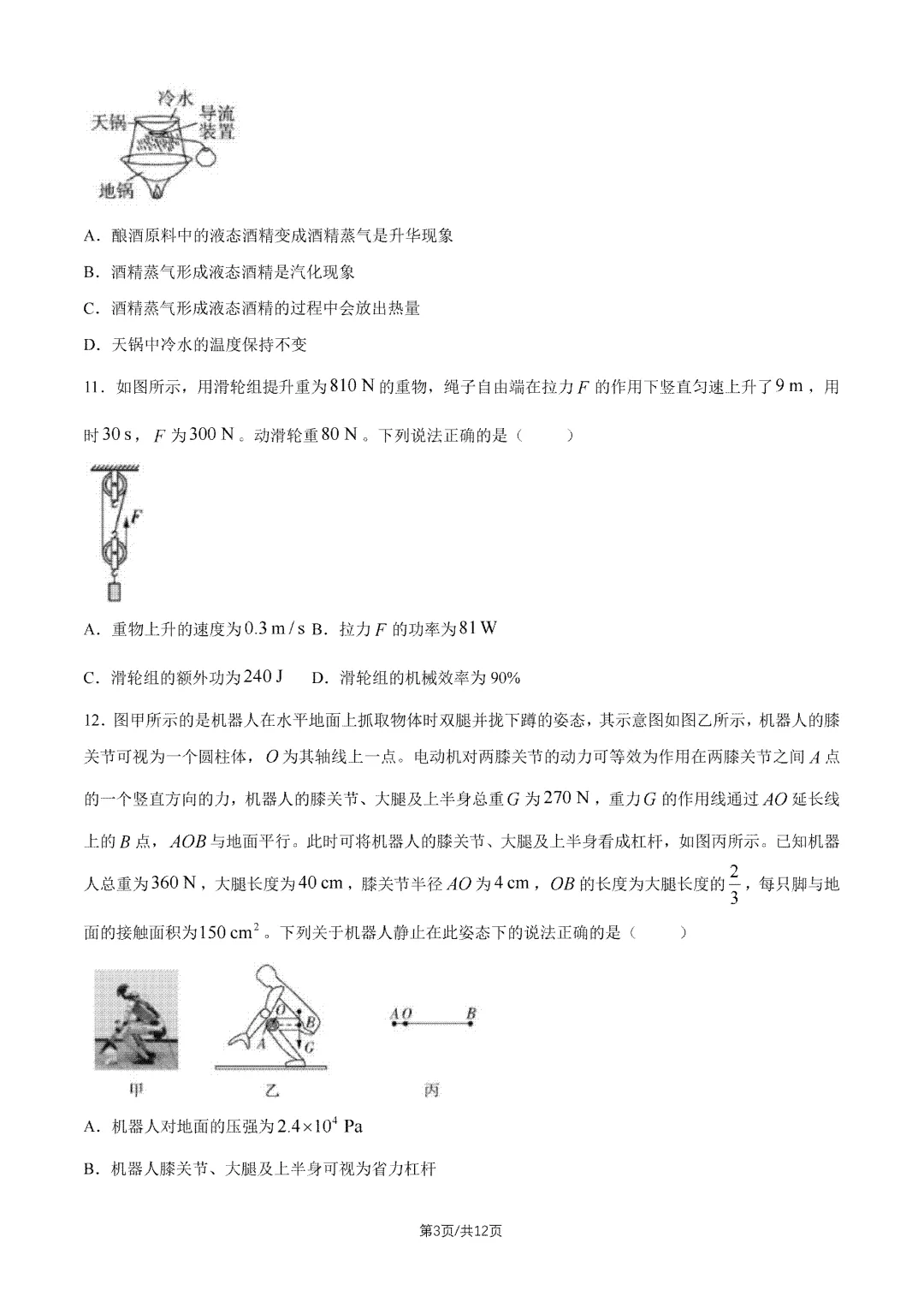 2026年北京中考试题及答案汇总-第17张图片-四季读书网