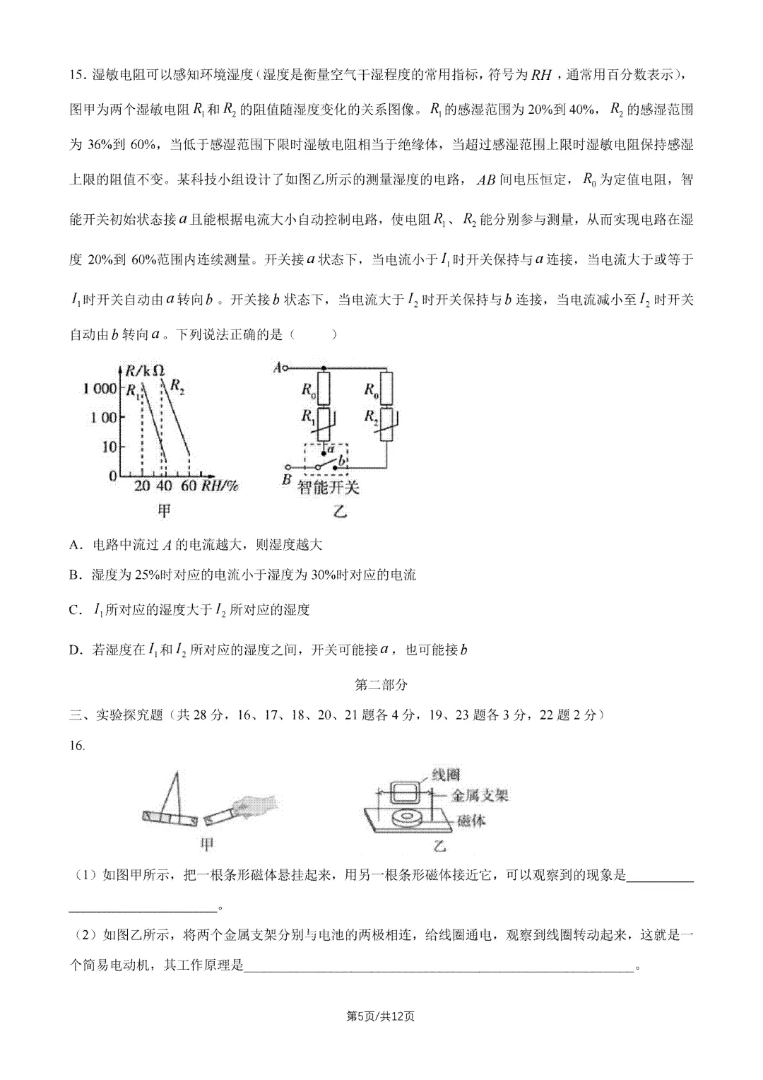 2026年北京中考试题及答案汇总-第19张图片-四季读书网