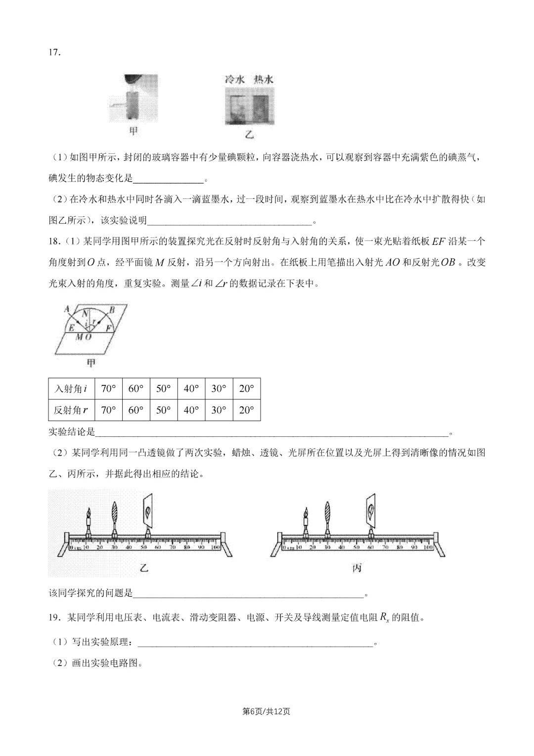2026年北京中考试题及答案汇总-第20张图片-四季读书网