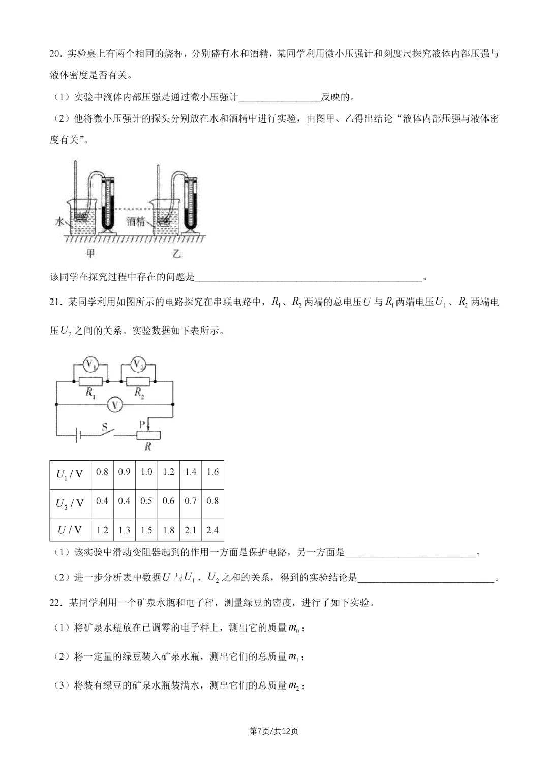 2026年北京中考试题及答案汇总-第21张图片-四季读书网