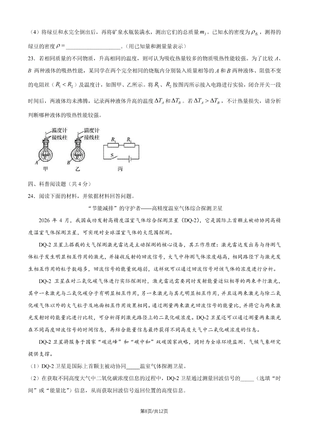 2026年北京中考试题及答案汇总-第22张图片-四季读书网