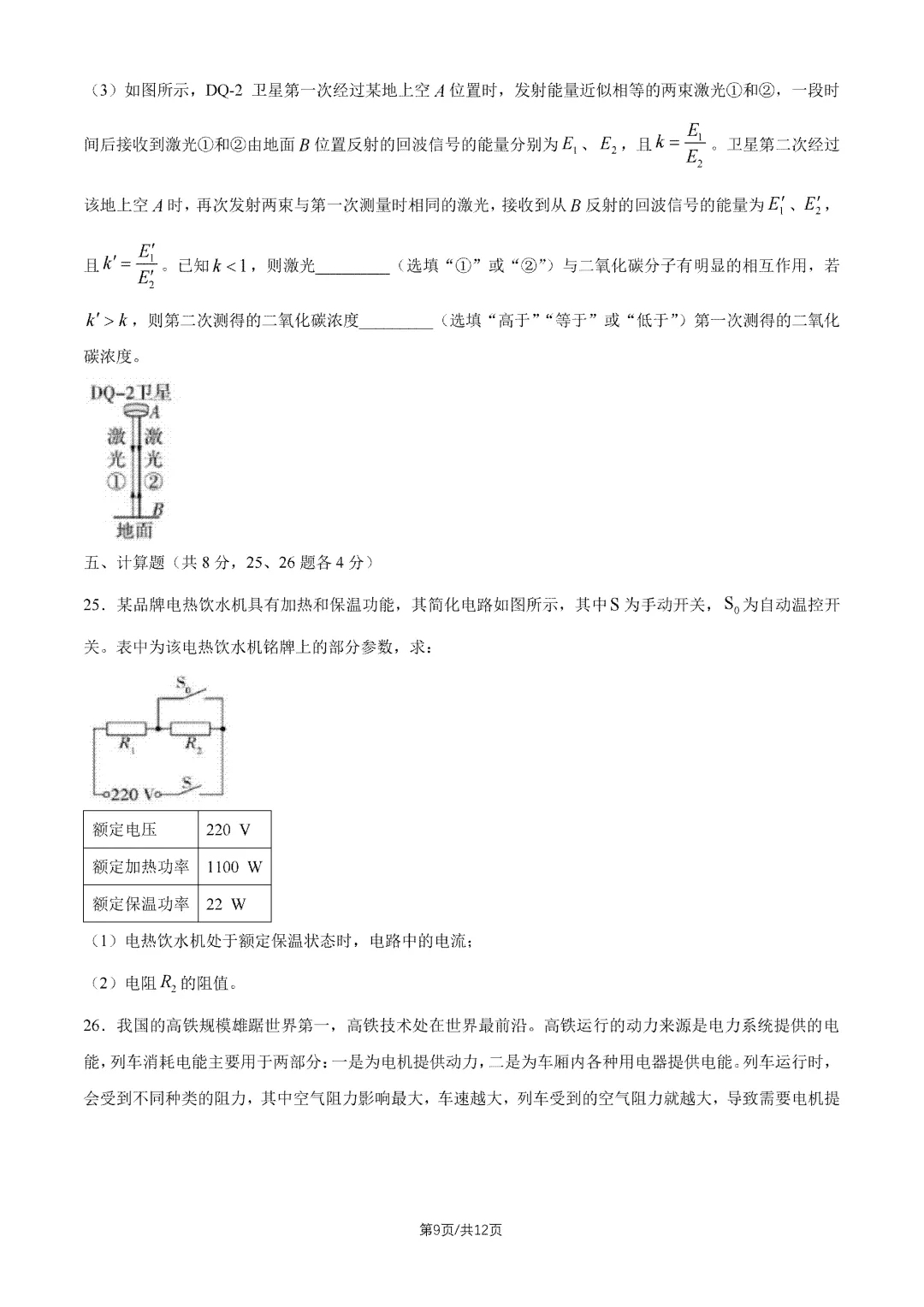2026年北京中考试题及答案汇总-第23张图片-四季读书网