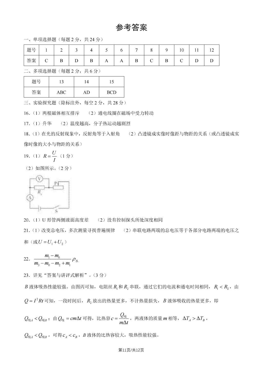 2026年北京中考试题及答案汇总-第25张图片-四季读书网