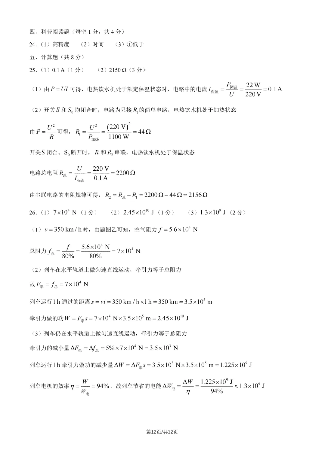 2026年北京中考试题及答案汇总-第26张图片-四季读书网