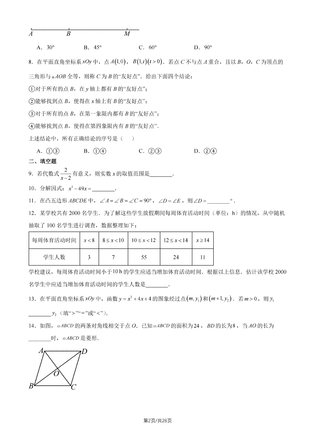 2026年北京中考试题及答案汇总-第29张图片-四季读书网