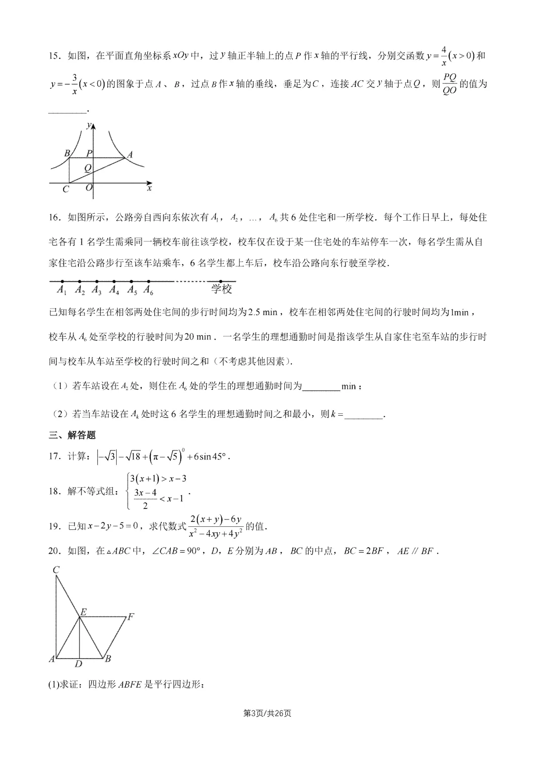 2026年北京中考试题及答案汇总-第30张图片-四季读书网