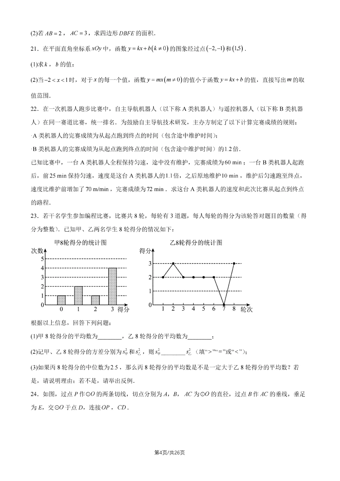 2026年北京中考试题及答案汇总-第31张图片-四季读书网