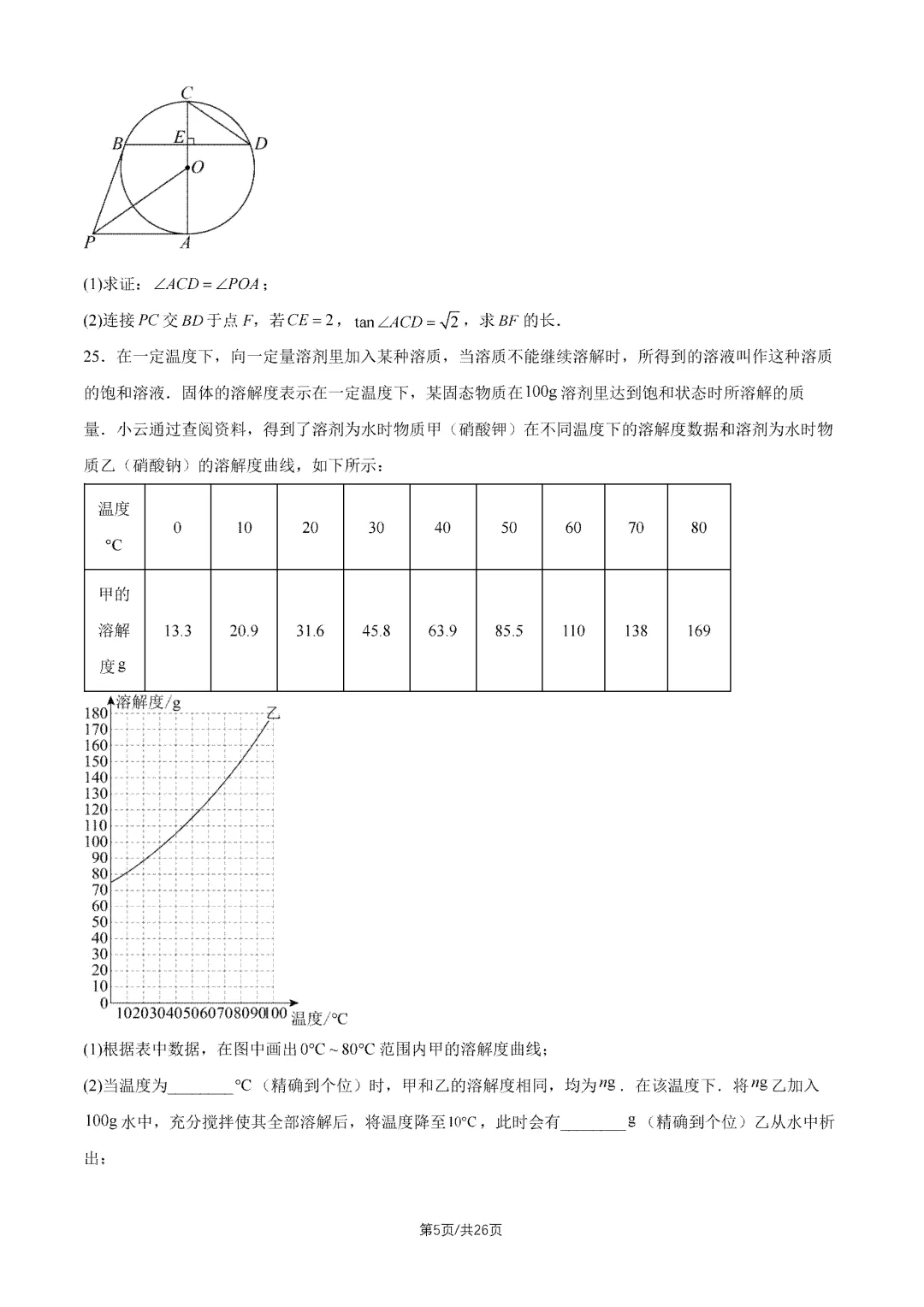 2026年北京中考试题及答案汇总-第32张图片-四季读书网