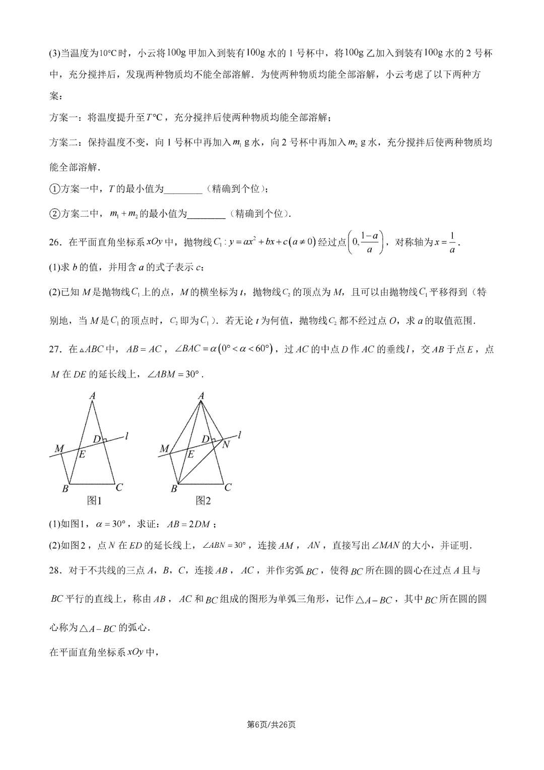 2026年北京中考试题及答案汇总-第33张图片-四季读书网
