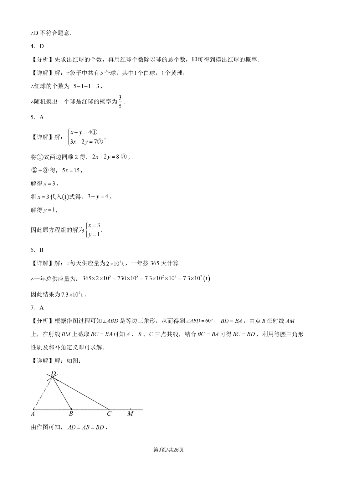 2026年北京中考试题及答案汇总-第36张图片-四季读书网