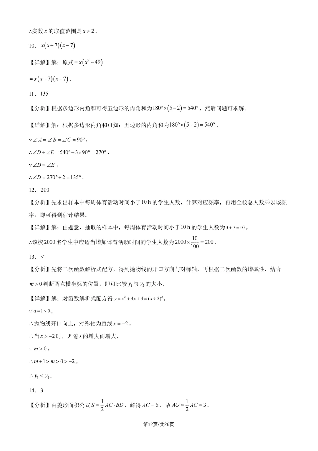 2026年北京中考试题及答案汇总-第39张图片-四季读书网
