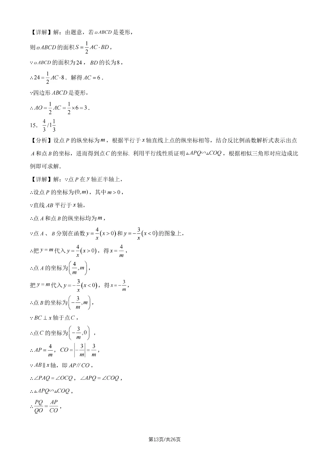 2026年北京中考试题及答案汇总-第40张图片-四季读书网