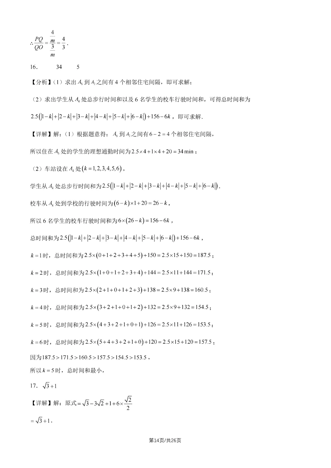 2026年北京中考试题及答案汇总-第41张图片-四季读书网