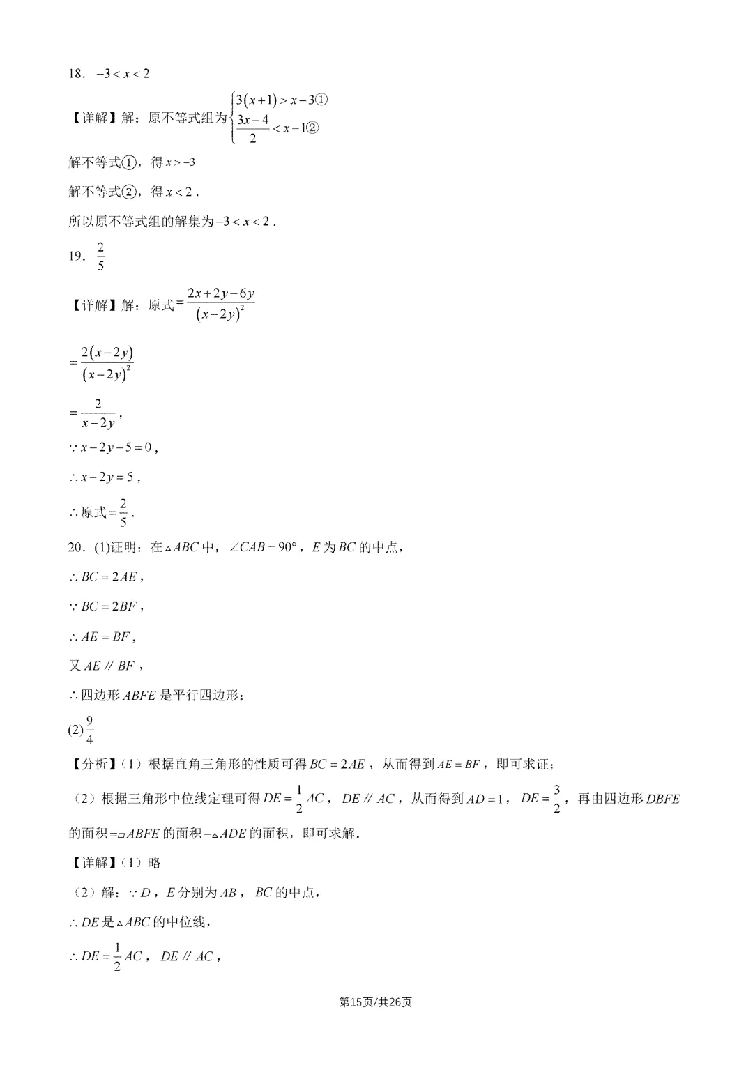 2026年北京中考试题及答案汇总-第42张图片-四季读书网