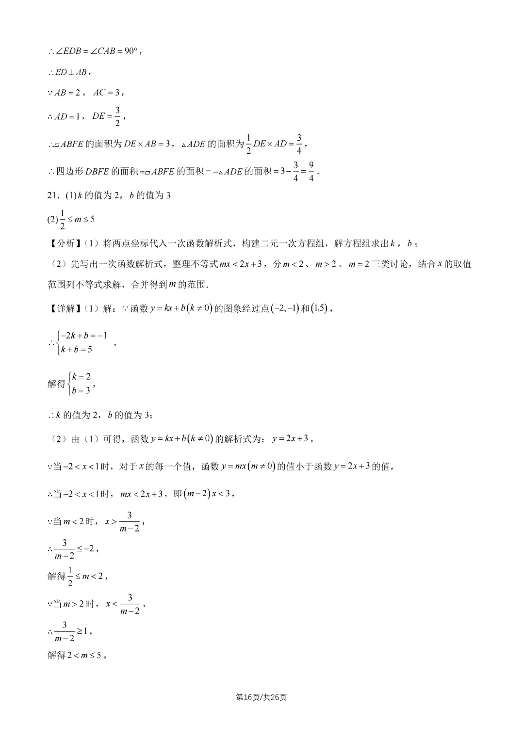 2026年北京中考试题及答案汇总-第43张图片-四季读书网