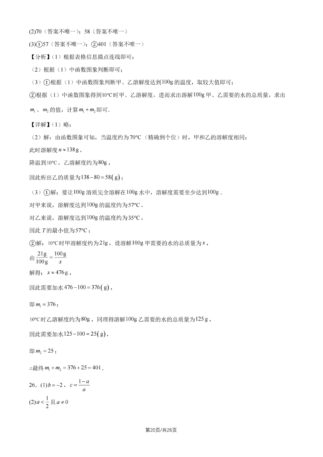 2026年北京中考试题及答案汇总-第47张图片-四季读书网
