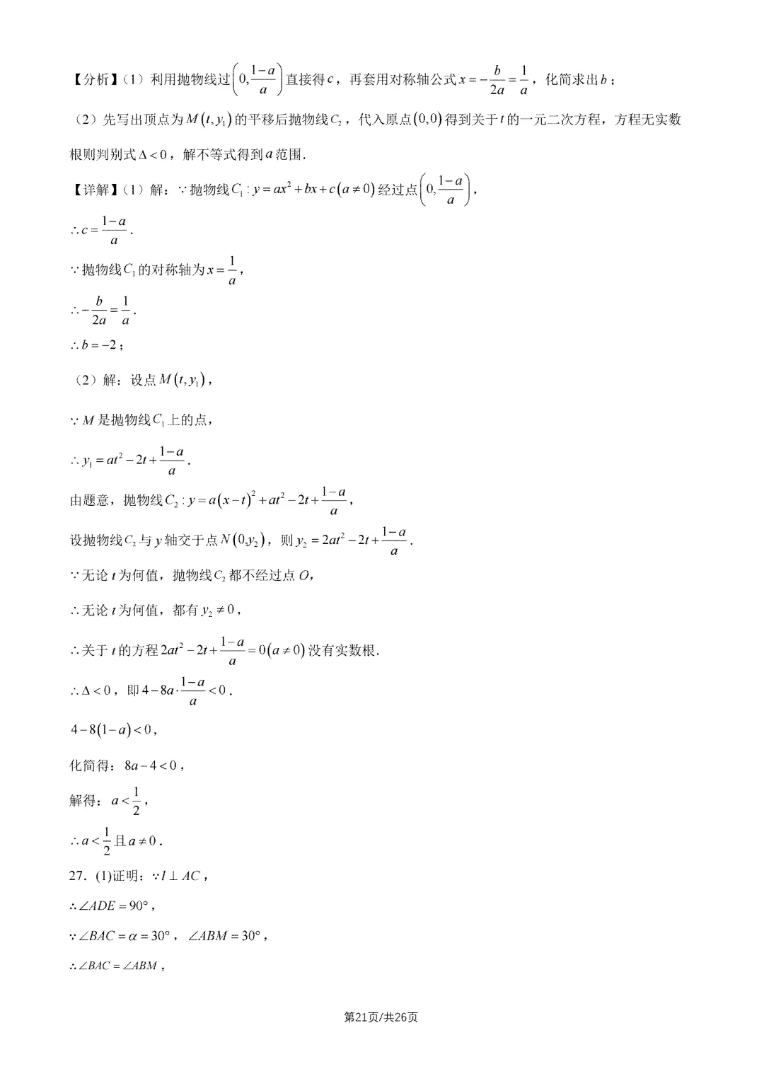 2026年北京中考试题及答案汇总-第48张图片-四季读书网