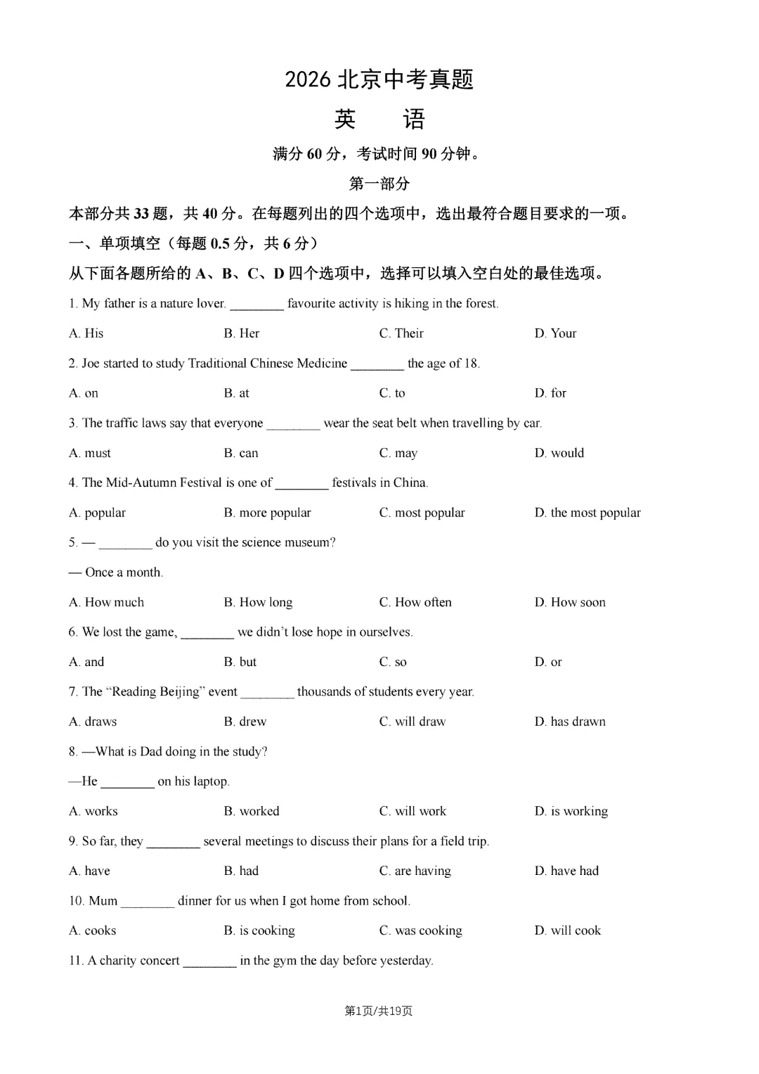 2026年北京中考试题及答案汇总-第55张图片-四季读书网