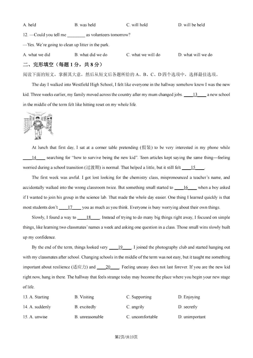 2026年北京中考试题及答案汇总-第56张图片-四季读书网