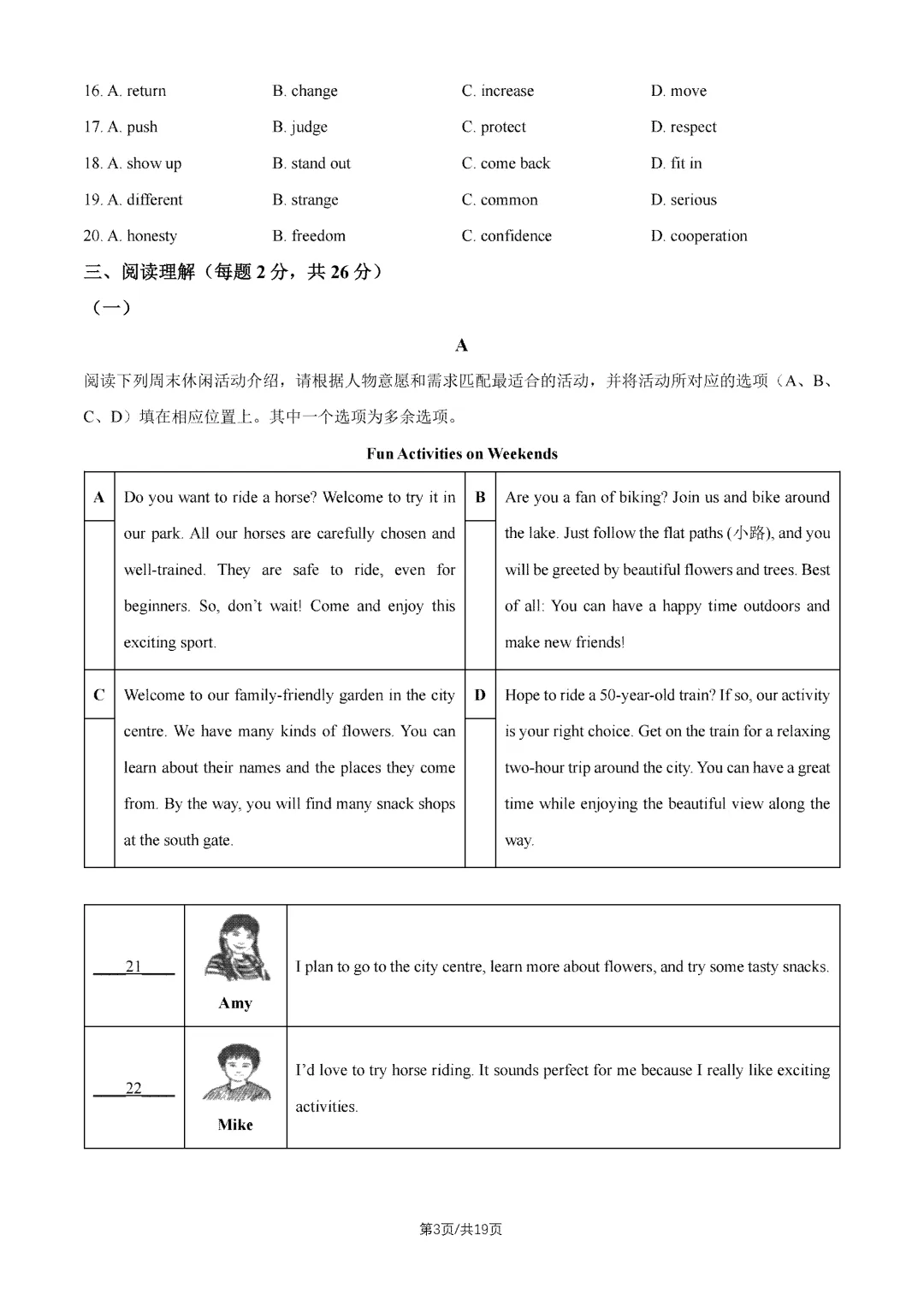 2026年北京中考试题及答案汇总-第57张图片-四季读书网