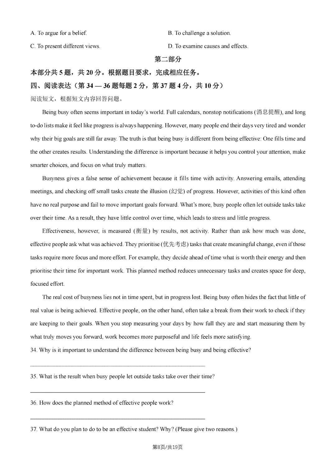 2026年北京中考试题及答案汇总-第61张图片-四季读书网
