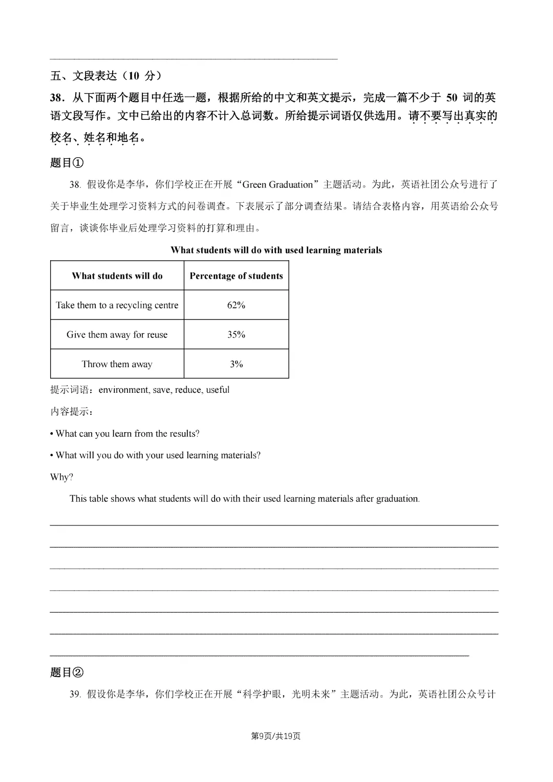2026年北京中考试题及答案汇总-第62张图片-四季读书网