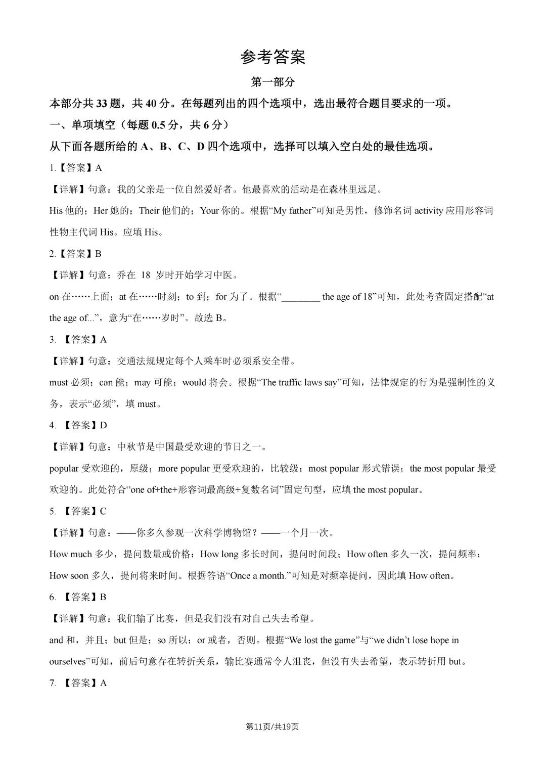 2026年北京中考试题及答案汇总-第64张图片-四季读书网