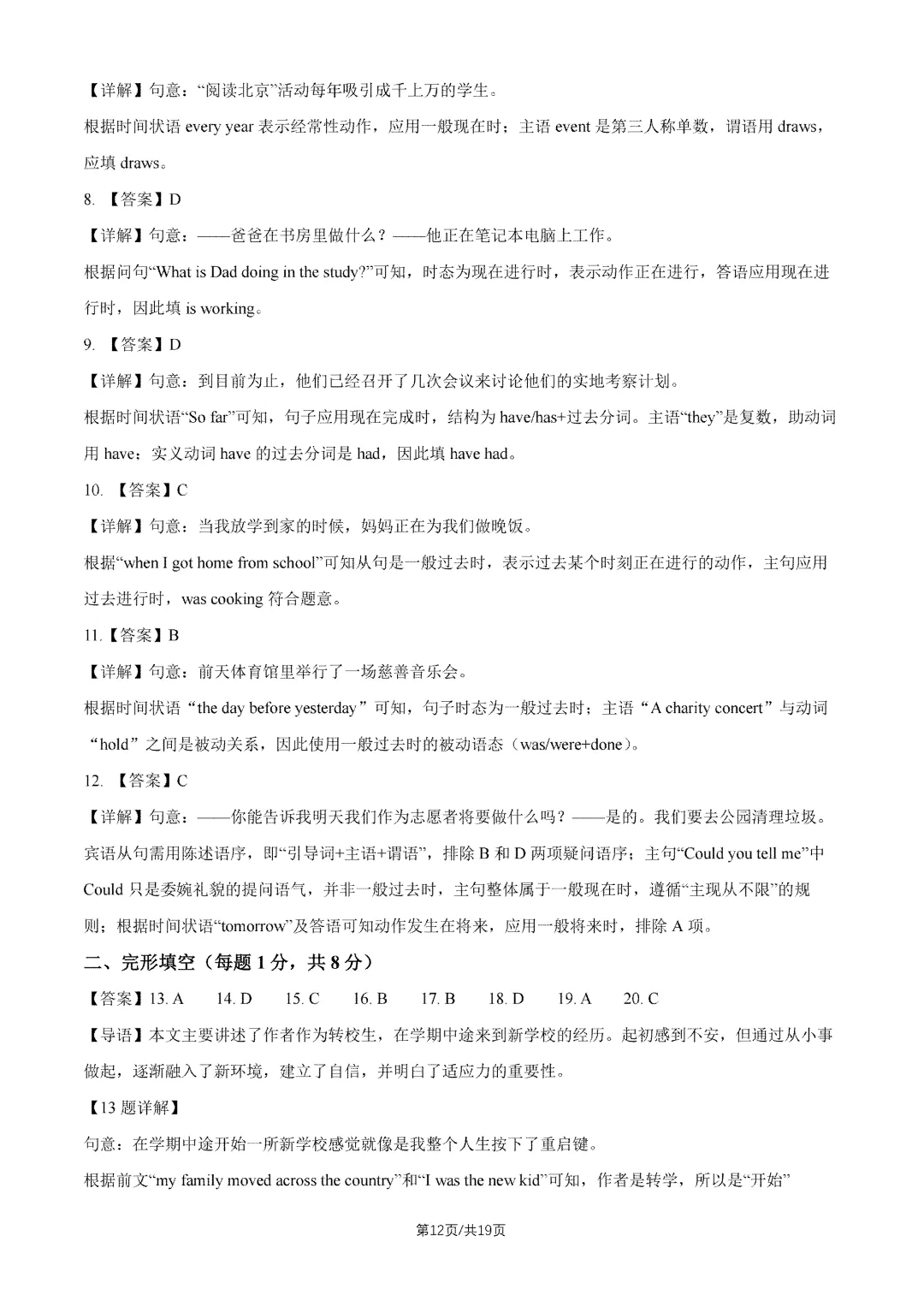 2026年北京中考试题及答案汇总-第65张图片-四季读书网