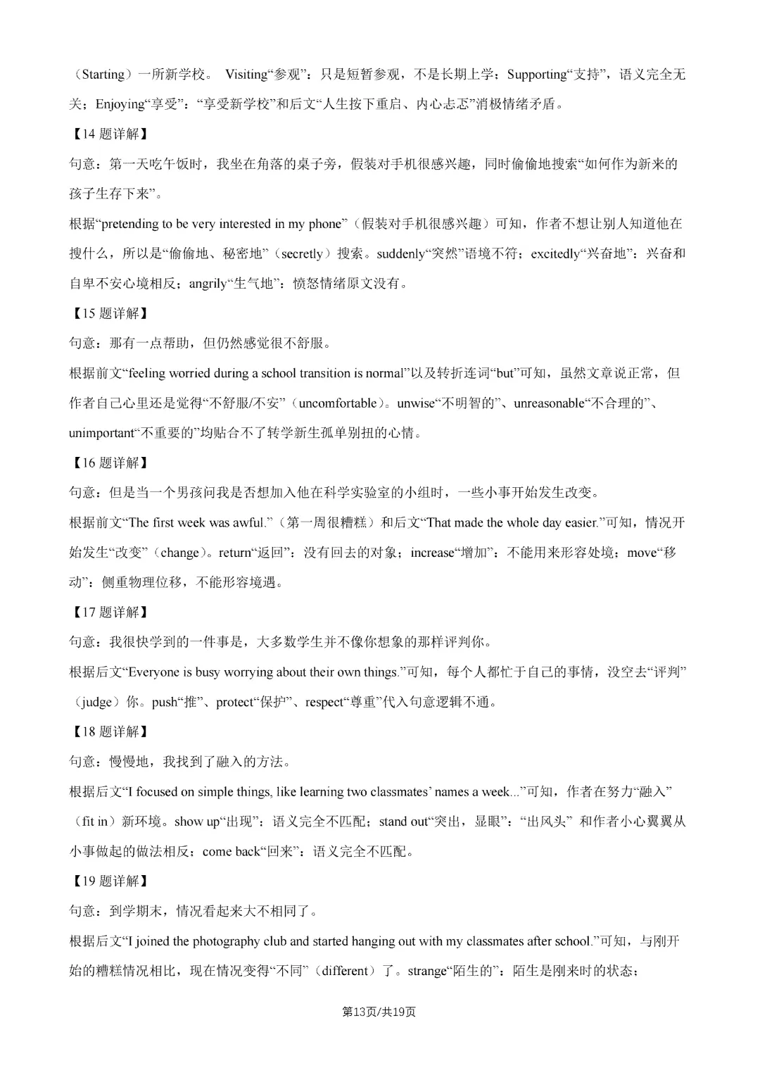 2026年北京中考试题及答案汇总-第66张图片-四季读书网