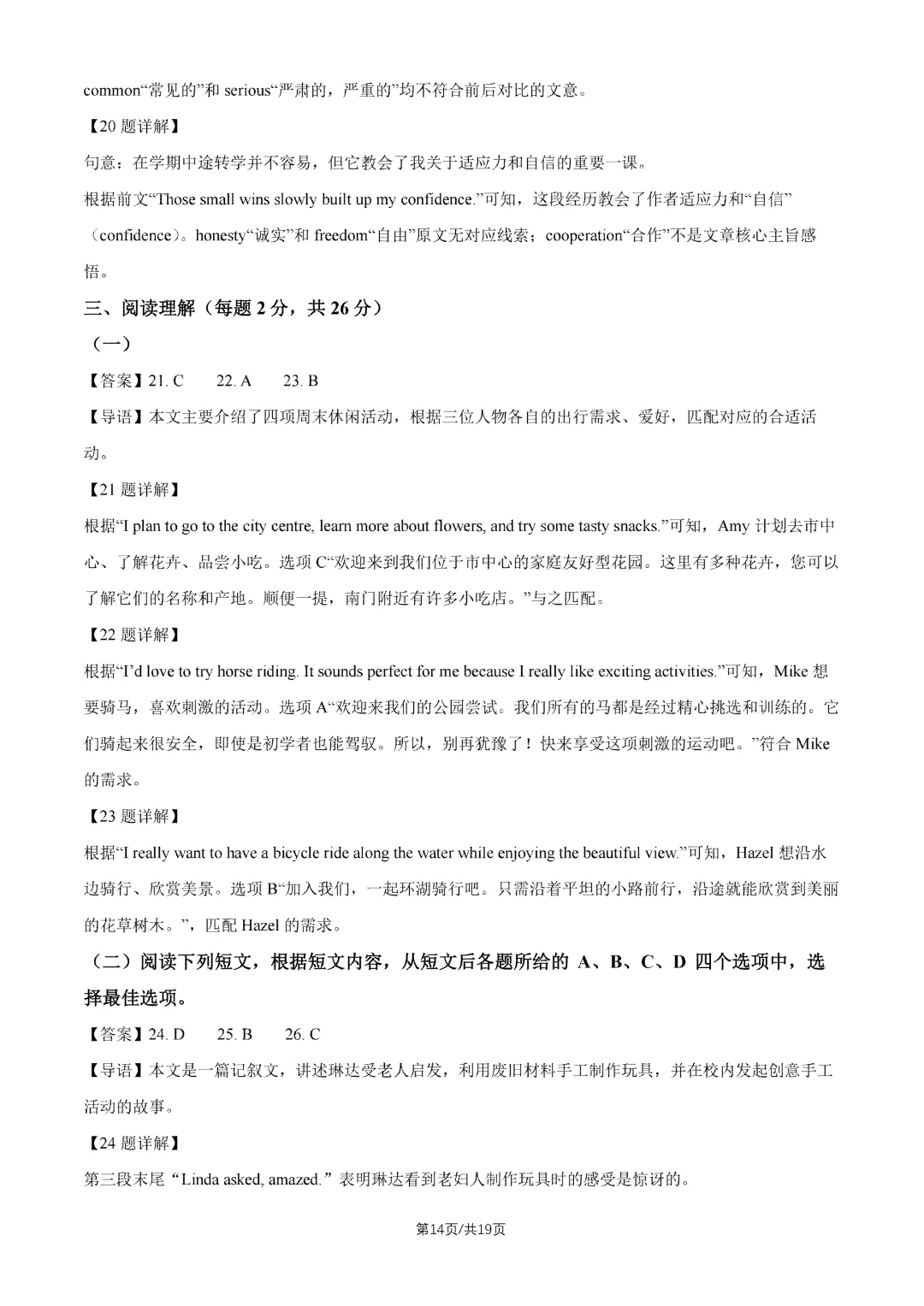 2026年北京中考试题及答案汇总-第67张图片-四季读书网