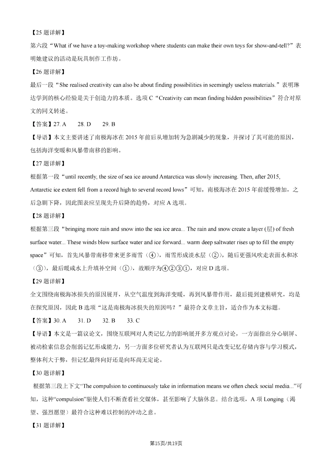 2026年北京中考试题及答案汇总-第68张图片-四季读书网