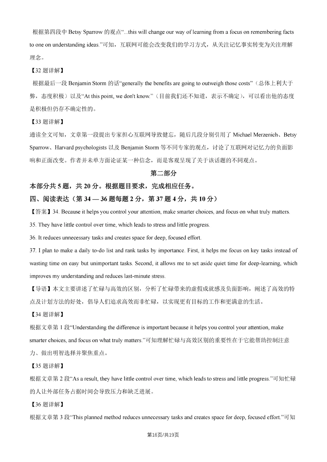 2026年北京中考试题及答案汇总-第69张图片-四季读书网