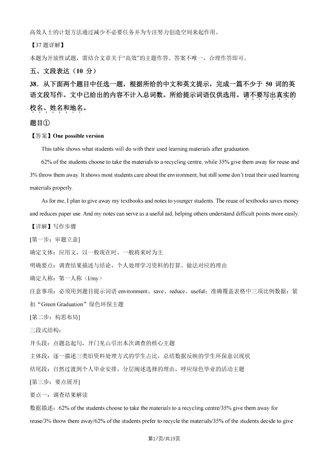 2026年北京中考试题及答案汇总-第70张图片-四季读书网