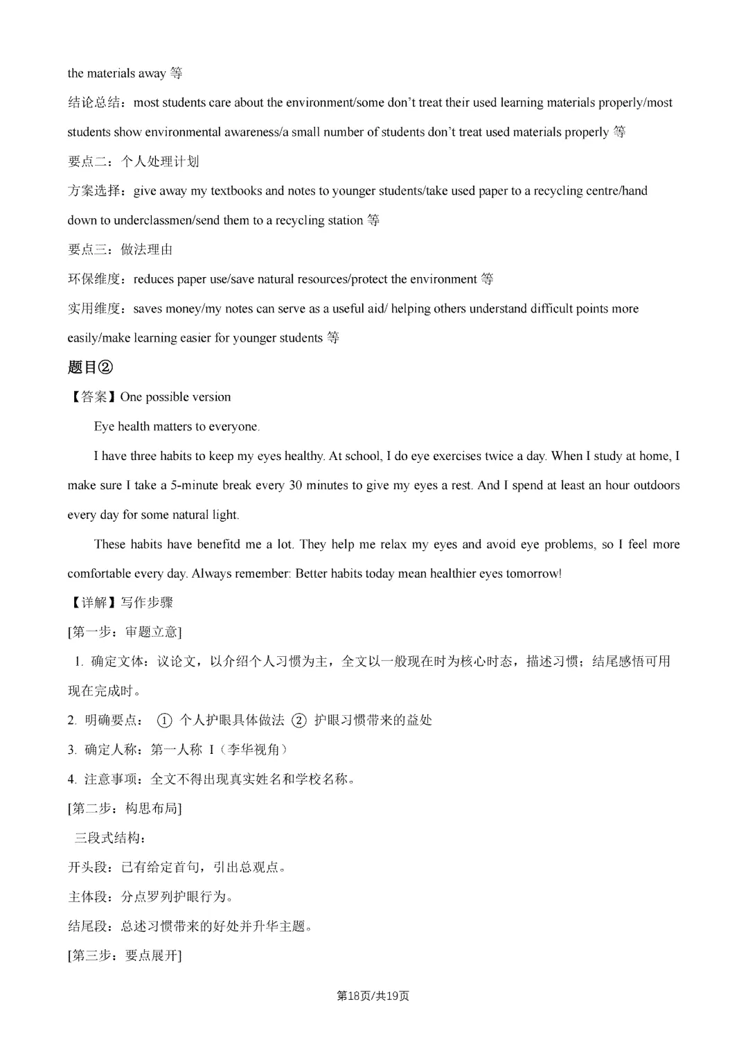2026年北京中考试题及答案汇总-第71张图片-四季读书网