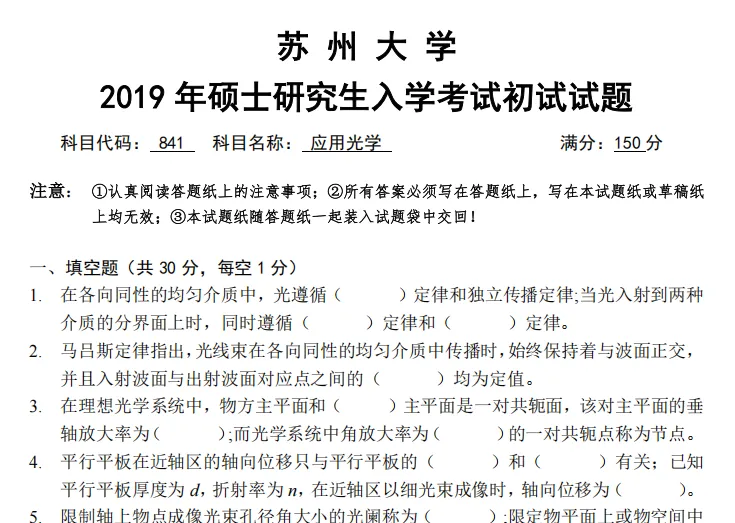 2019-2025年苏大光学841考研真题及答案+27考研专业课资料合集-第4张图片-四季读书网 2019-2025年苏大光学841考研真题及答案+27考研专业课资料合集-第4张图片-四季读书网