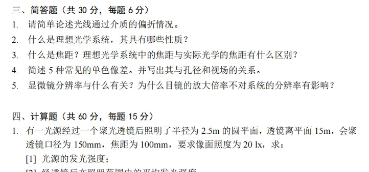 2019-2025年苏大光学841考研真题及答案+27考研专业课资料合集-第5张图片-四季读书网 2019-2025年苏大光学841考研真题及答案+27考研专业课资料合集-第5张图片-四季读书网