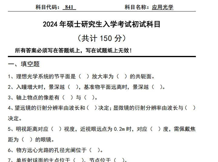 2019-2025年苏大光学841考研真题及答案+27考研专业课资料合集-第6张图片-四季读书网 2019-2025年苏大光学841考研真题及答案+27考研专业课资料合集-第6张图片-四季读书网