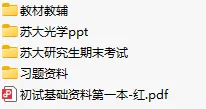 2019-2025年苏大光学841考研真题及答案+27考研专业课资料合集-第8张图片-四季读书网 2019-2025年苏大光学841考研真题及答案+27考研专业课资料合集-第8张图片-四季读书网