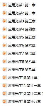 2019-2025年苏大光学841考研真题及答案+27考研专业课资料合集-第9张图片-四季读书网 2019-2025年苏大光学841考研真题及答案+27考研专业课资料合集-第9张图片-四季读书网