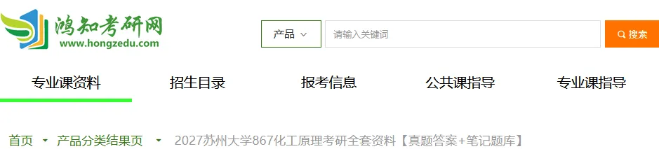 2013-2025年苏大化工867考研真题及答案+27考研专业课资料合集-第1张图片-四季读书网 2013-2025年苏大化工867考研真题及答案+27考研专业课资料合集-第1张图片-四季读书网