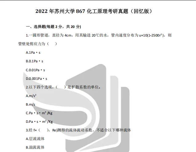 2013-2025年苏大化工867考研真题及答案+27考研专业课资料合集-第3张图片-四季读书网 2013-2025年苏大化工867考研真题及答案+27考研专业课资料合集-第3张图片-四季读书网
