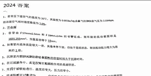 2013-2025年苏大化工867考研真题及答案+27考研专业课资料合集-第4张图片-四季读书网 2013-2025年苏大化工867考研真题及答案+27考研专业课资料合集-第4张图片-四季读书网