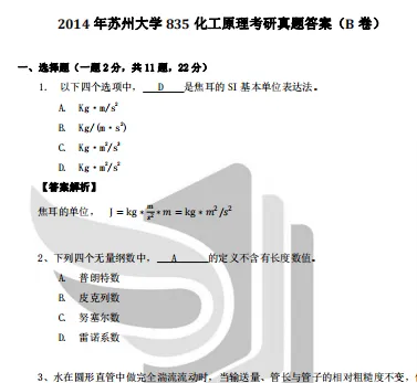 2013-2025年苏大化工867考研真题及答案+27考研专业课资料合集-第5张图片-四季读书网 2013-2025年苏大化工867考研真题及答案+27考研专业课资料合集-第5张图片-四季读书网
